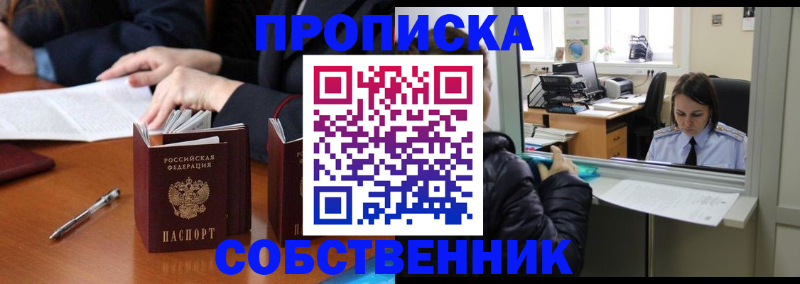 временная регистрация для всех в Узловой