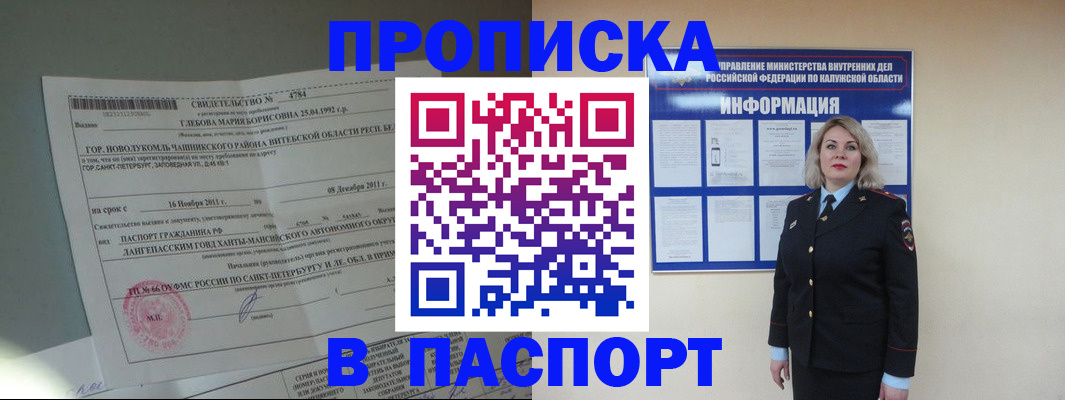 временная прописка в Узловой