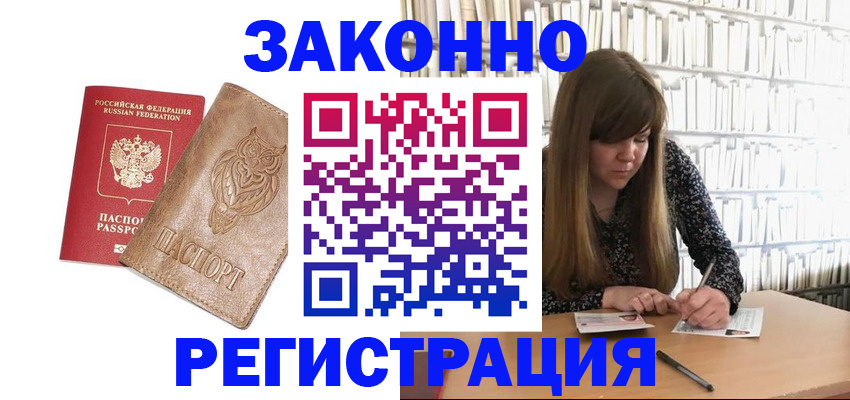 прописка для работы в Узловой